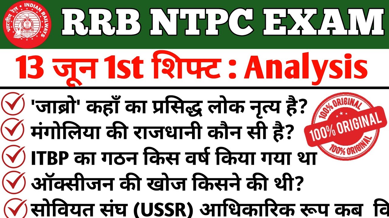 RRB NTPC UG EXAM 13 June 1st Shift Analysis 2026| NTPC Exam Review 2026| NTPC Exam Analysis today 👮