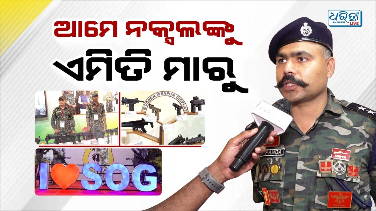 ମାଓ ନିପାତ ପାଇଁ ଏସଓଜି କମାଣ୍ଡରଙ୍କ ବାହାଦୁରୀ ପ୍ରଦର୍ଶନ | SOG Commander | SOG Stall | Soldier