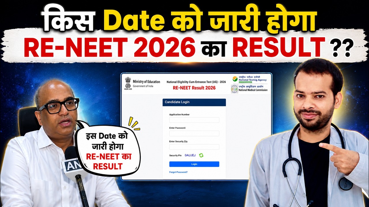RE-NEET 2026 Result Date ??    #neetug2026   #ReNeet2026_Result #NeetUg2026_resultUpdate