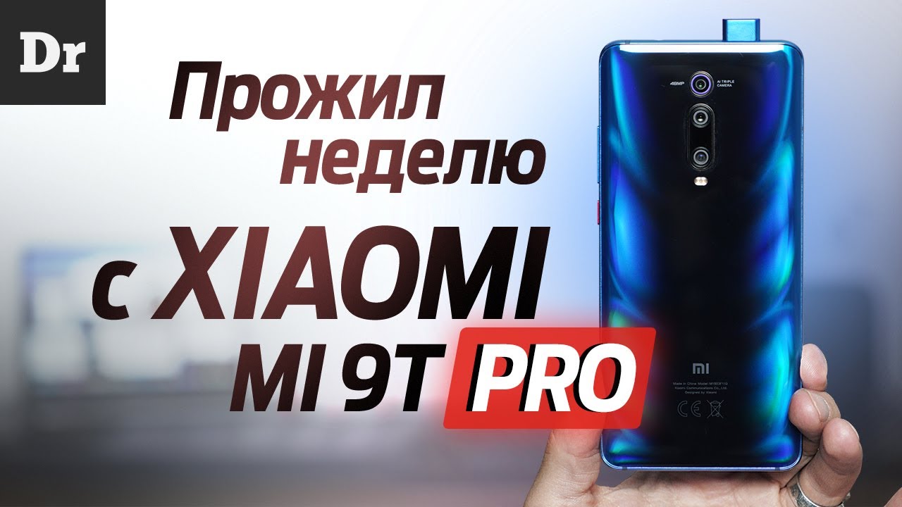 Обзор Xiaomi Mi 9T Pro - НЕДЕЛЯ ЖИЗНИ