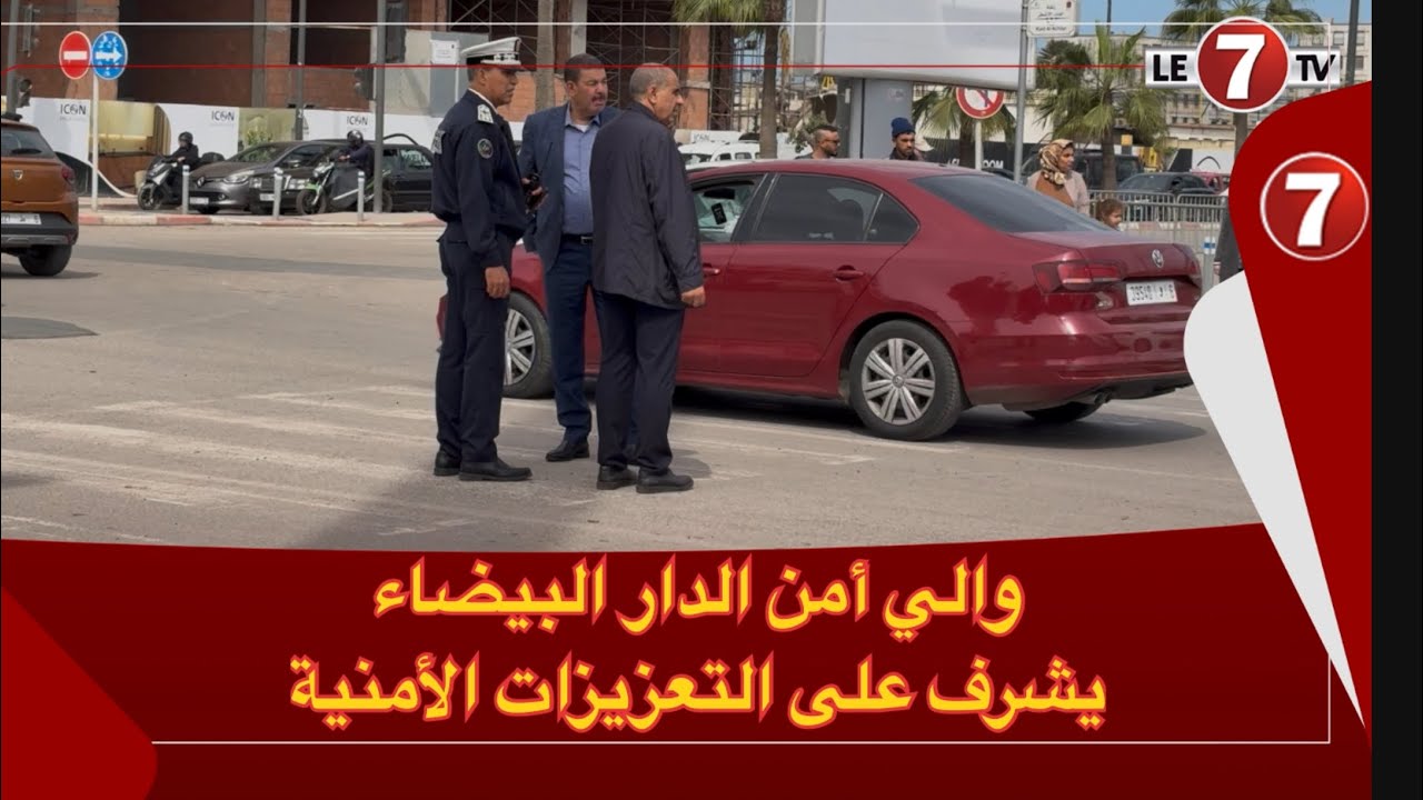 والي أمن الدار البيضاء 