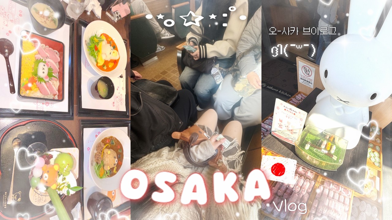 [오사카 브이로그] 4박 5일 여행도 정도껏! 오-오사카 여행~♪