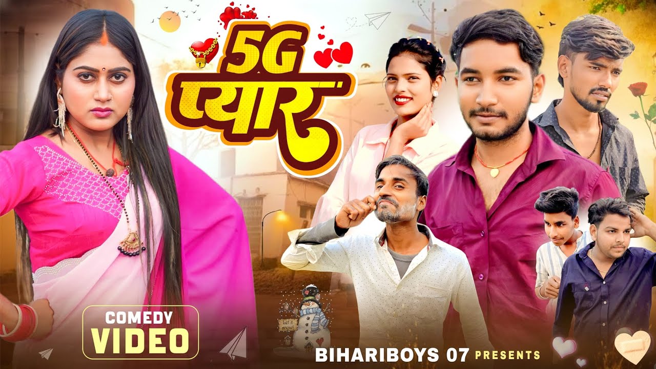 5G प्यार || 5G pyar || Comedy video || BIHARIBOYS 07|| #Comedy