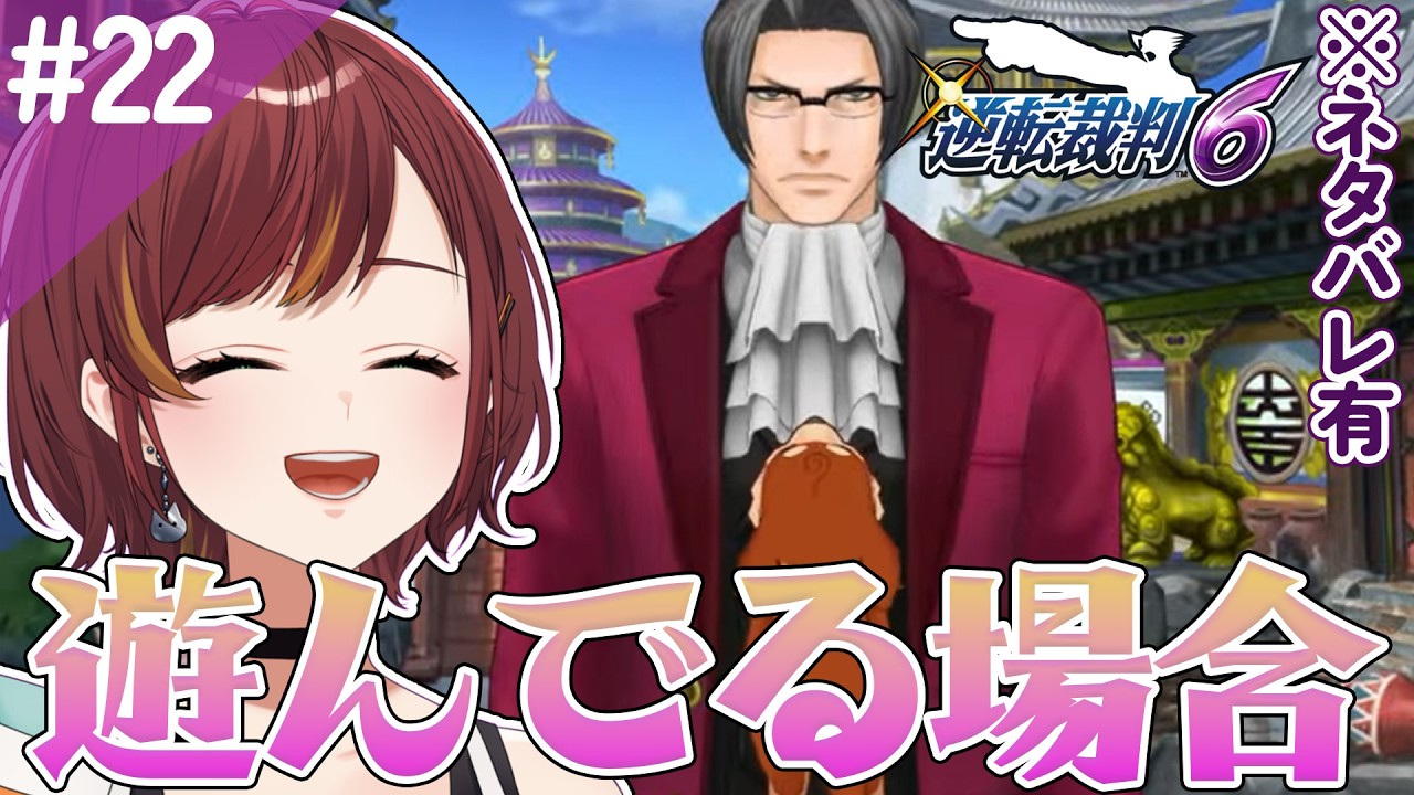 #22 【逆転裁判456/逆転裁判6】きっとこの部屋にはなにかある。【Vtuber/#きのらいぶ 】
