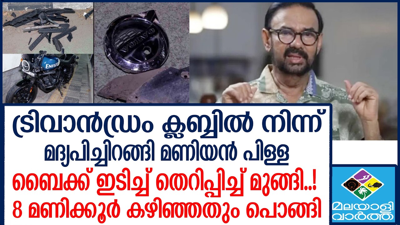 Maniyanpilla   ഇന്നലെ തൽസ്ഥാനത്ത് സംഭവിച്ചത്