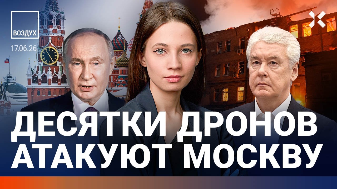 Атака Москвы. Коллапс в аэропортах. Удар дрона по автобусу. Путин парализовал Казань. Бензин| ВОЗДУХ