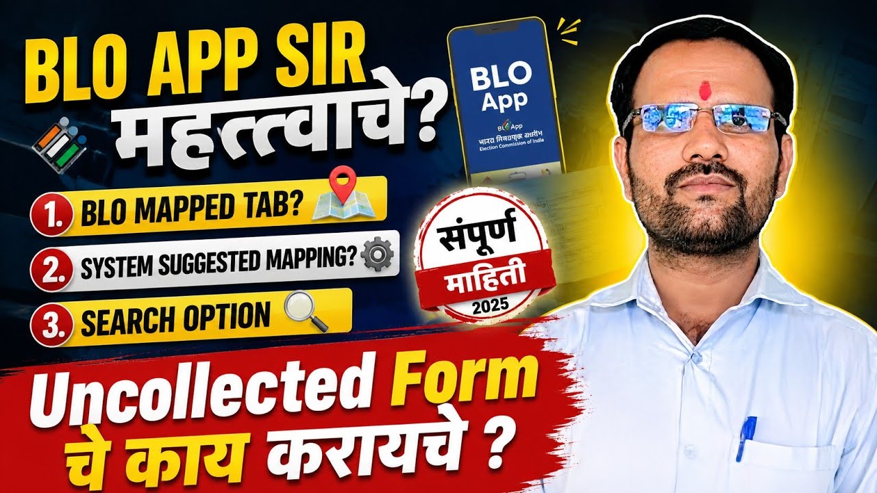 Blo यांनी APP मध्ये UNCOLLECT FORM ,BLO MAPPED?|System suggested Mapping , यांचे काय करायचे? #blo 