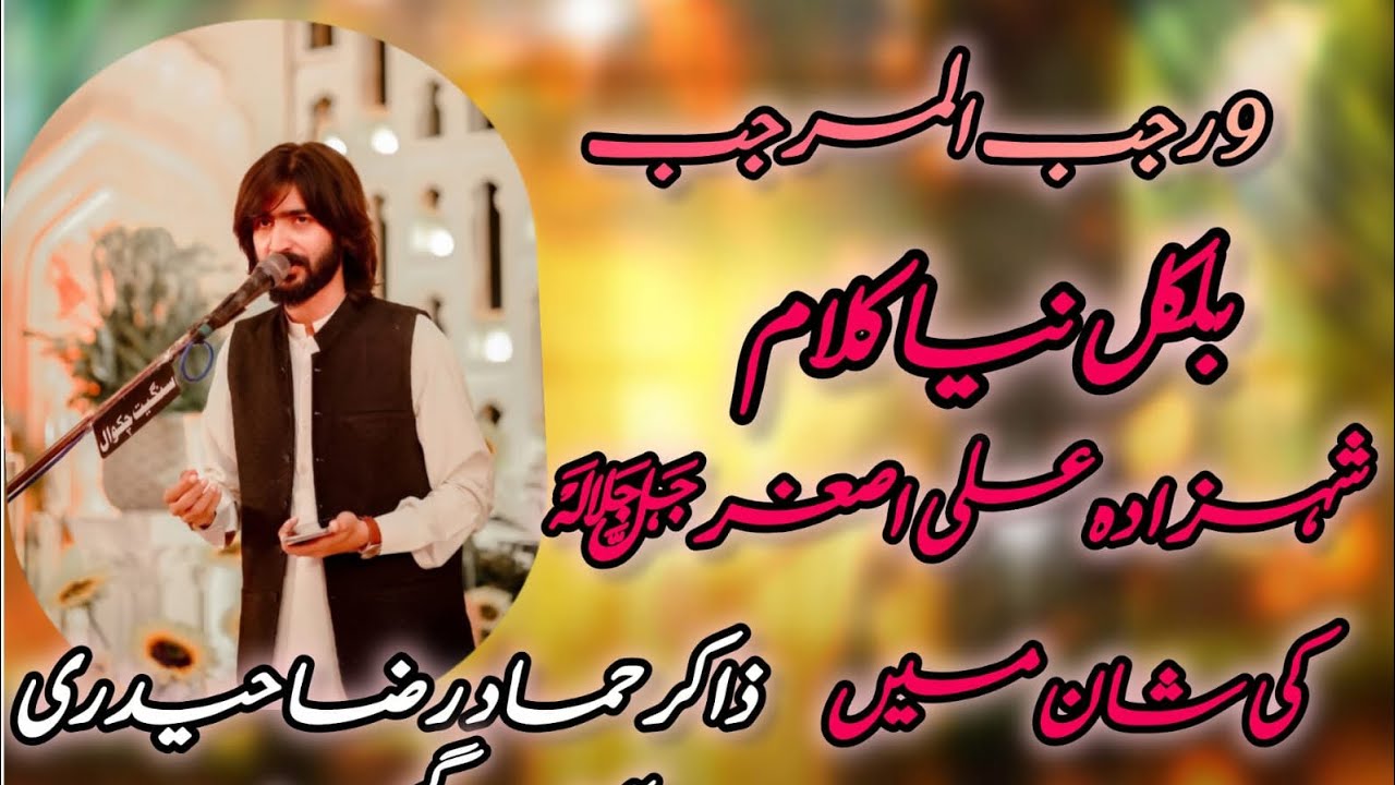 New Qaseeda Shehzada Ali Asghar badshah 8 Rajab 2026 Zakir Hammad Raza Haideri 