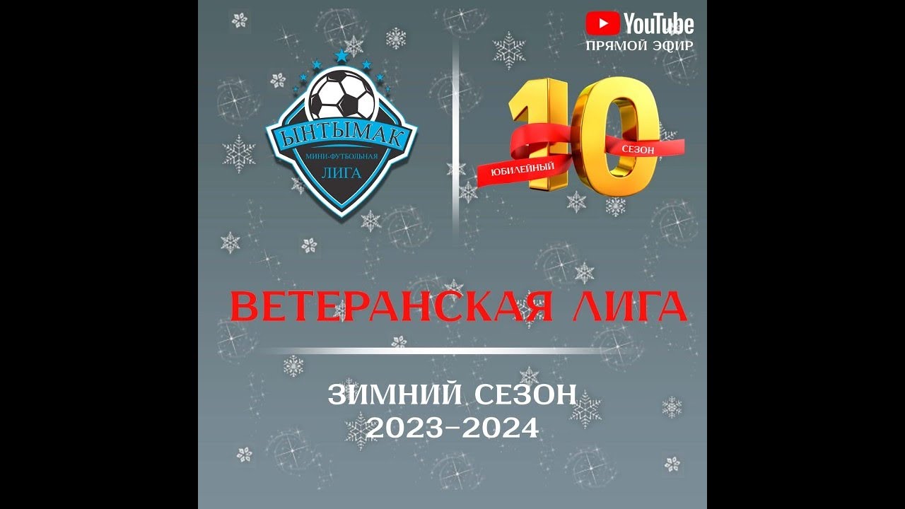 Aк-88 против Погран 35+ - 18/02/2024