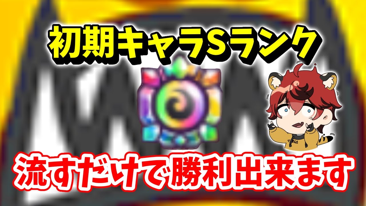 【城ドラ】これが初期キャラSランクのパワー”流すだけで全てを破壊します”【城とドラゴン|タイガ】