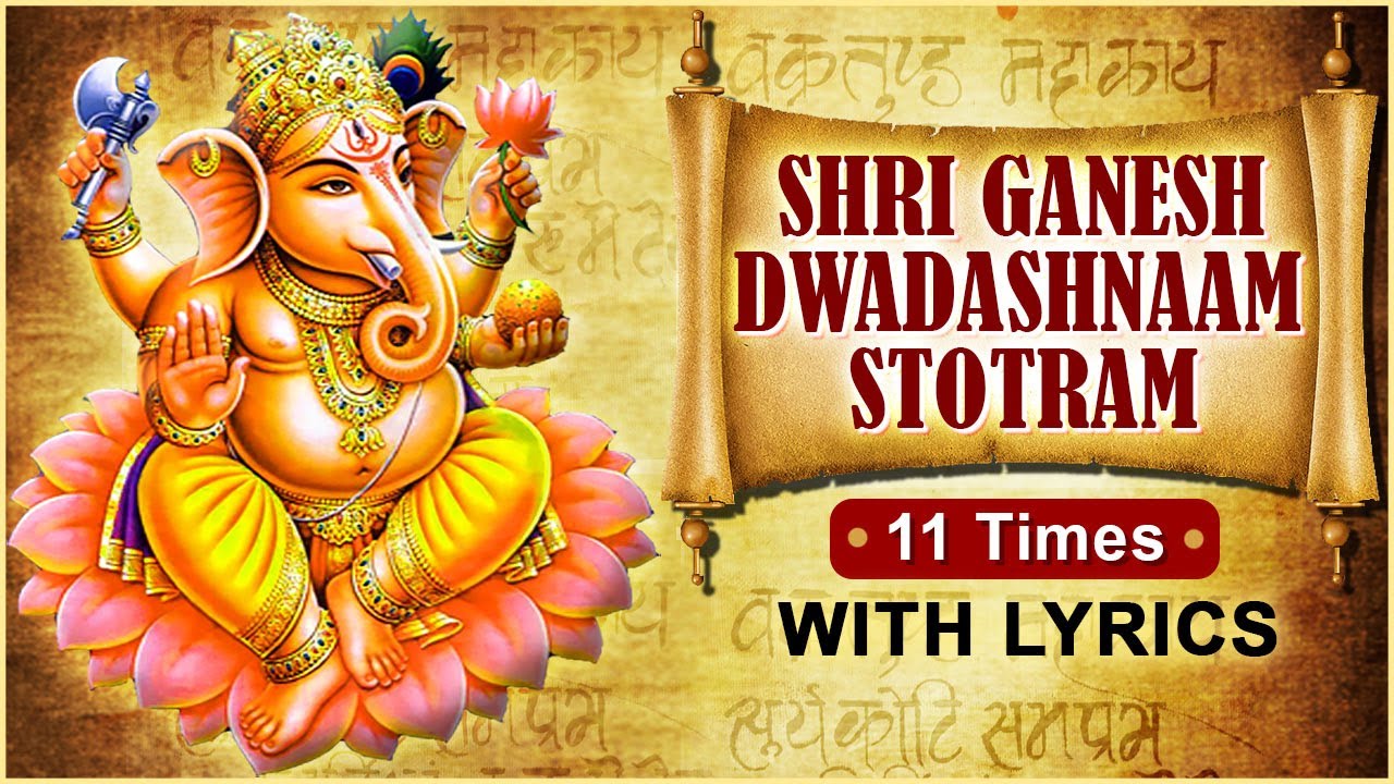 श्री गणेश द्वादश नाम स्तोत्रम् | Ganesh Dwadashanaam Stotram 11 Times With Lyrics | Ganesha Mantra