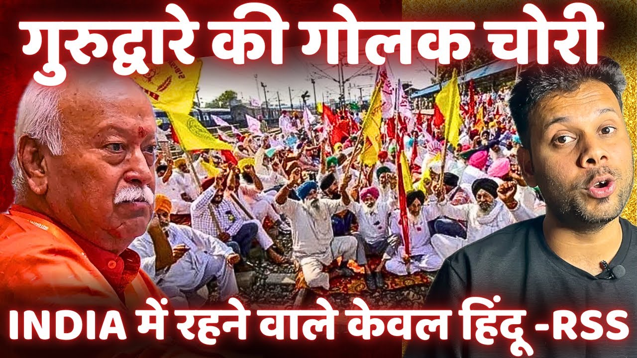 GURU GRANTH SAHIB ji SIKH X RSS BJP #sikh #rss #punjabi #gurudwara #gurugranthsahibji #khalistan 