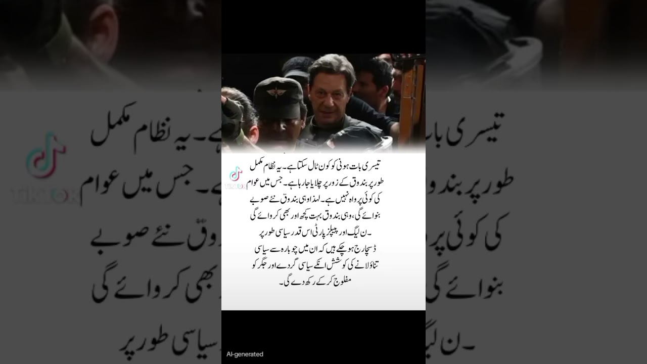 Imran khan great leader hai #imrankhan #pti #quotes #news #ptiofficial #ptigovernment