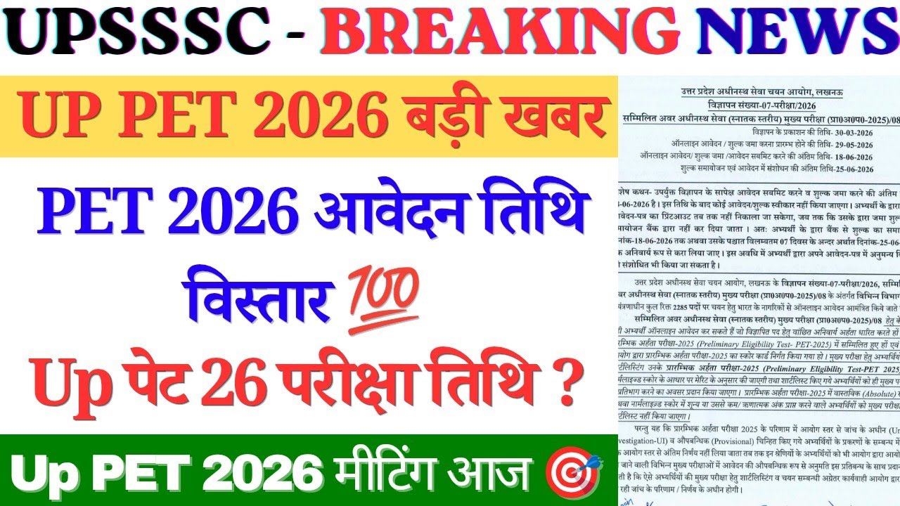 Pet Exam Date 2026 | Pet 2026 | Up Pet Exam Date 2026 |Upsssc Latest News |Upsssc Pet Exam Date 2026