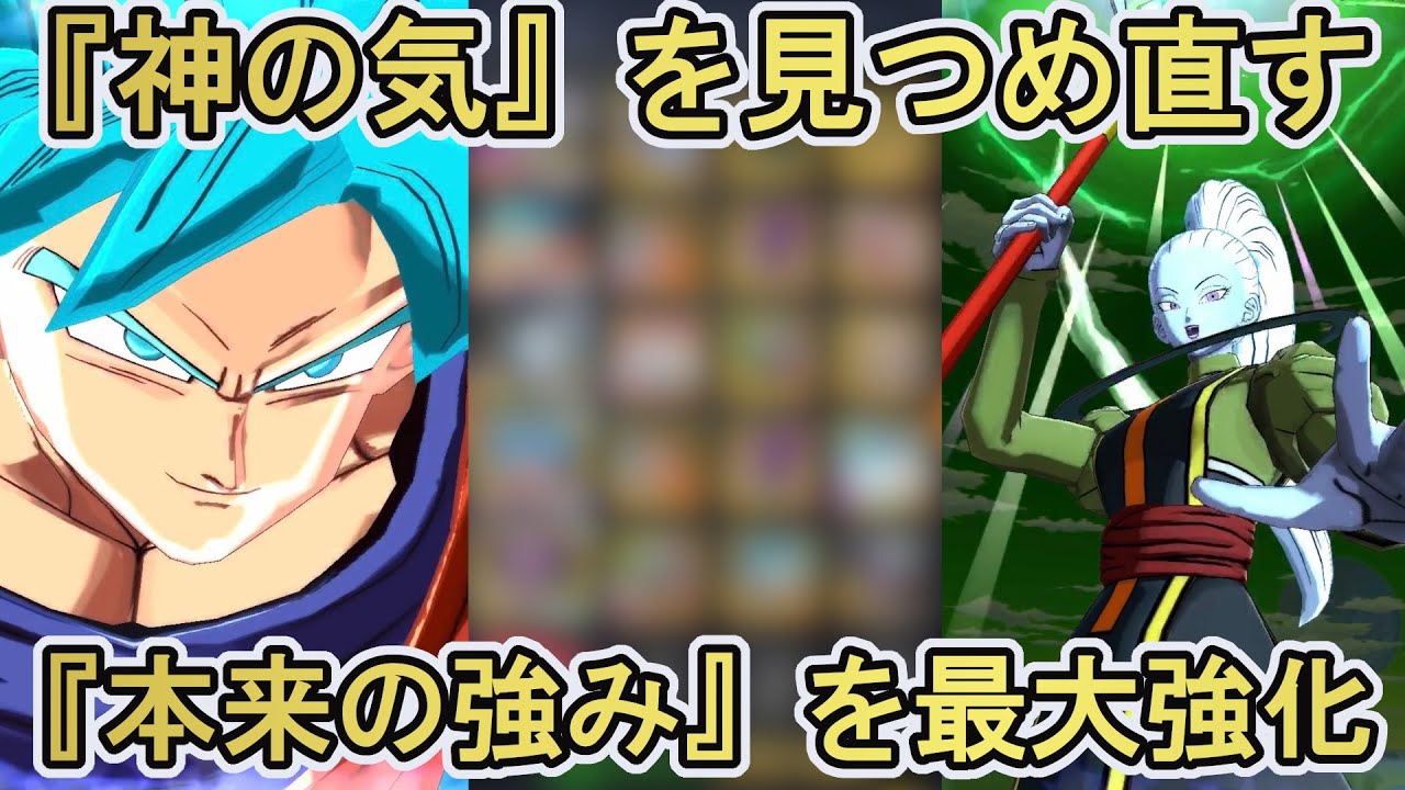 【新編成】本来の強みを最大強化した『神の気を見つめ直す神の気』で初心に戻ってPvP！【PvP レート】【ドラゴンボールレジェンズ  実況】【DRAGONBALL LEGENDS】