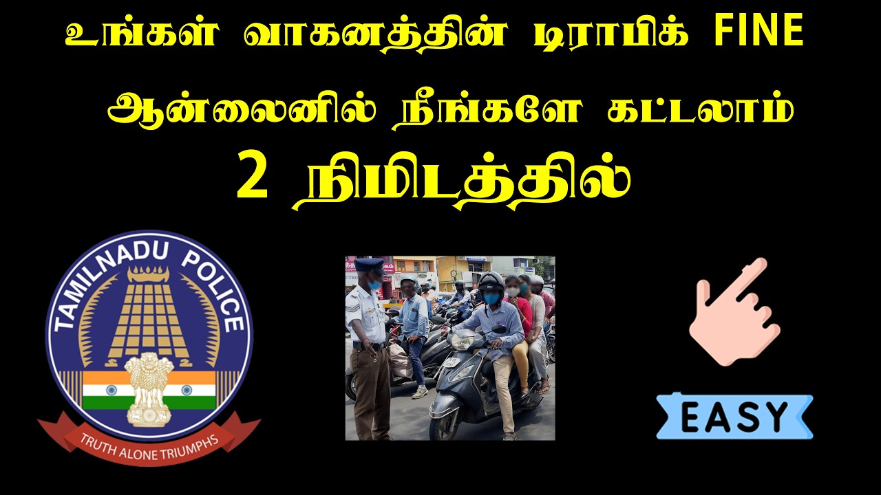 E-Challan Online Payment | Pay Traffic Fine Online | Police fine check & pay online Tamil