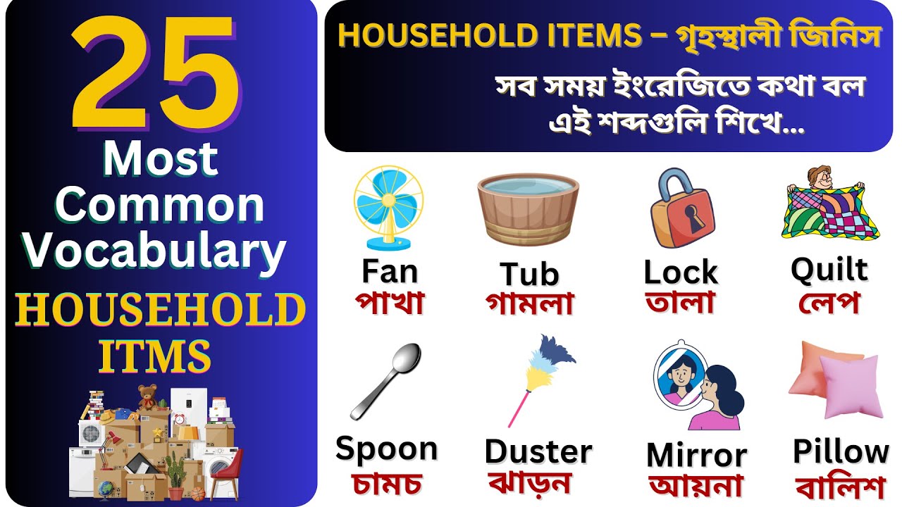 Household items || Household items names || English Vocabulary || Learn English for Kids