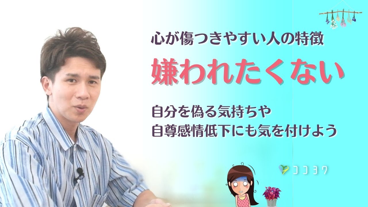 【あなたはどう?】傷つきやすい人の特徴6選と基本の対処法