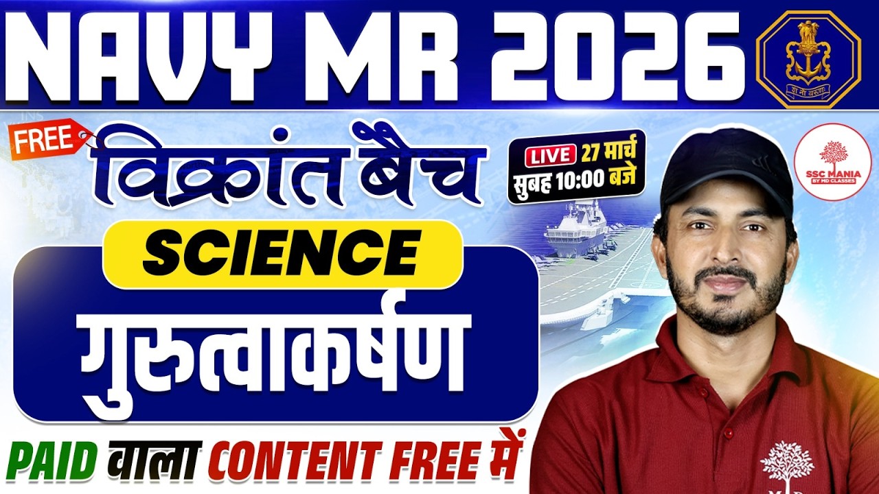 Navy MR Science | Navy MR Science Classes | Navy MR Practice Set | Navy MR Classes 2026 | Navy MR
