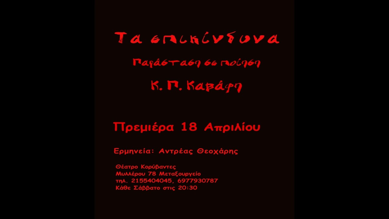 Ωραία λουλούδια κι άσπρα ως ταίριαζαν πολύ ,   Κ. Π. Καβάφης, 1929