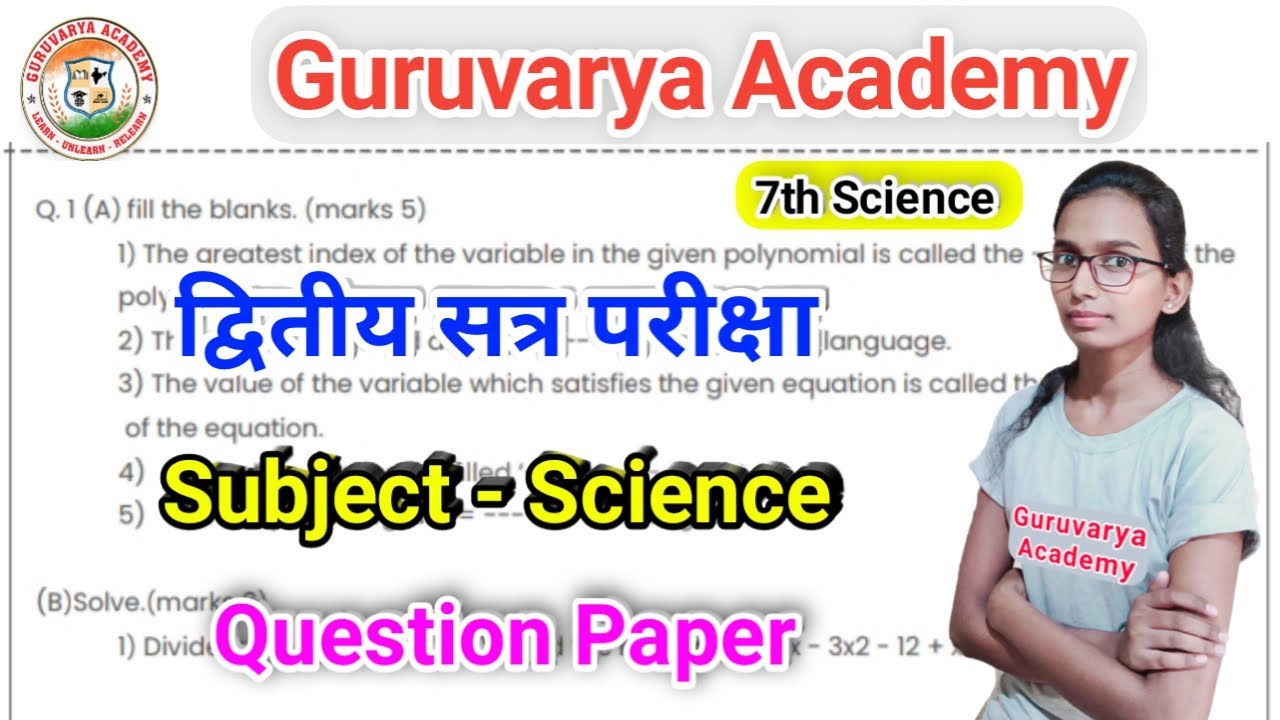 2nd term exam 2022 class 7th | class 7 science question paper 2022 | Dwitiya satra pariksha