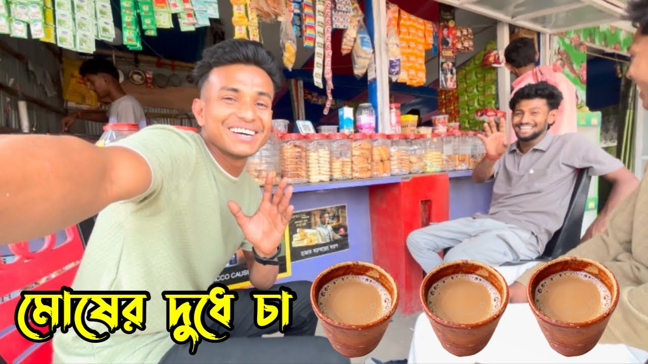 মোষের দুধের চা খেলাম শান্তিপুর বিয়ের কাজ করতে গিয়ে//AR DAILY VLOGS