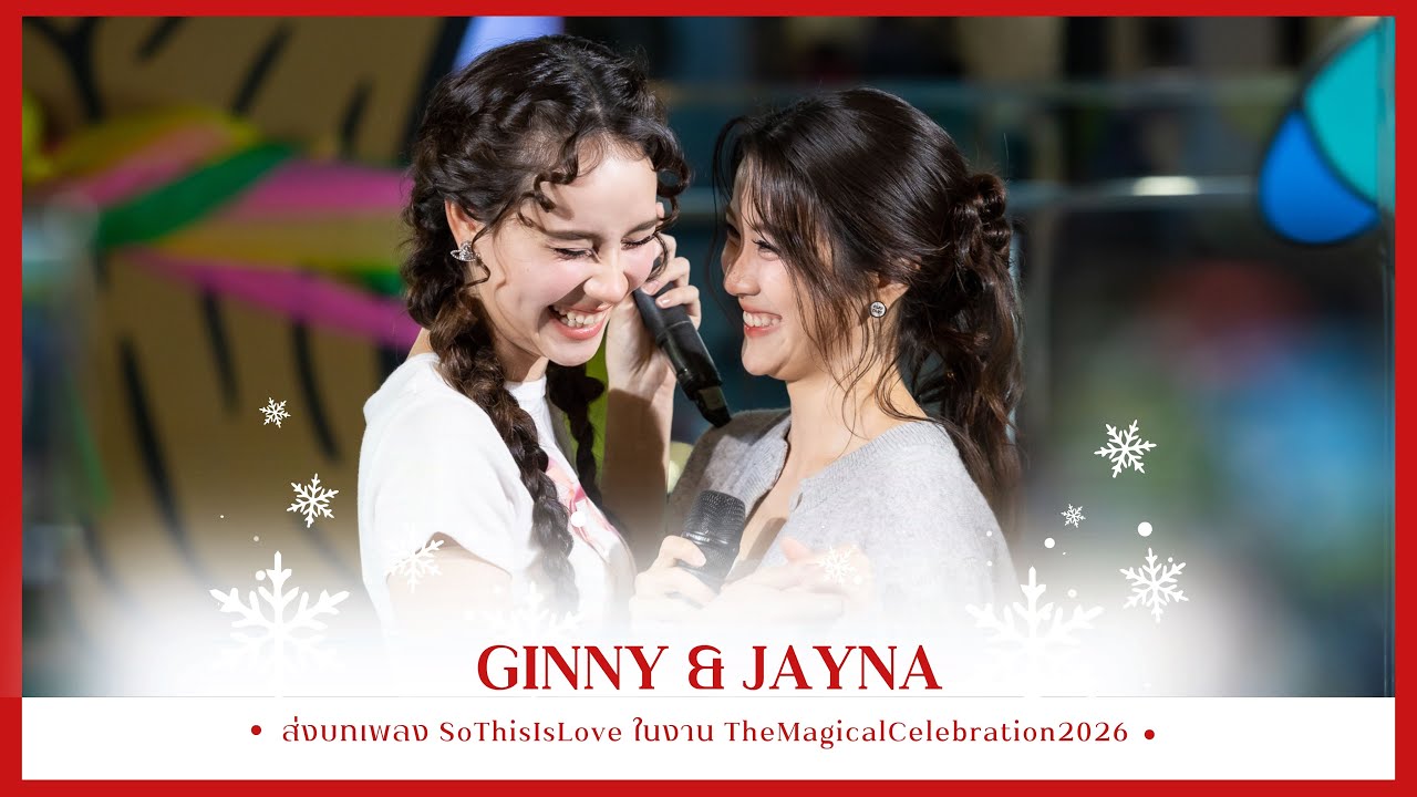 #GINNY  &  #JAYNA  ส่งบทเพลง #sothisislove  ในงาน #TheMagicalCelebration2026
