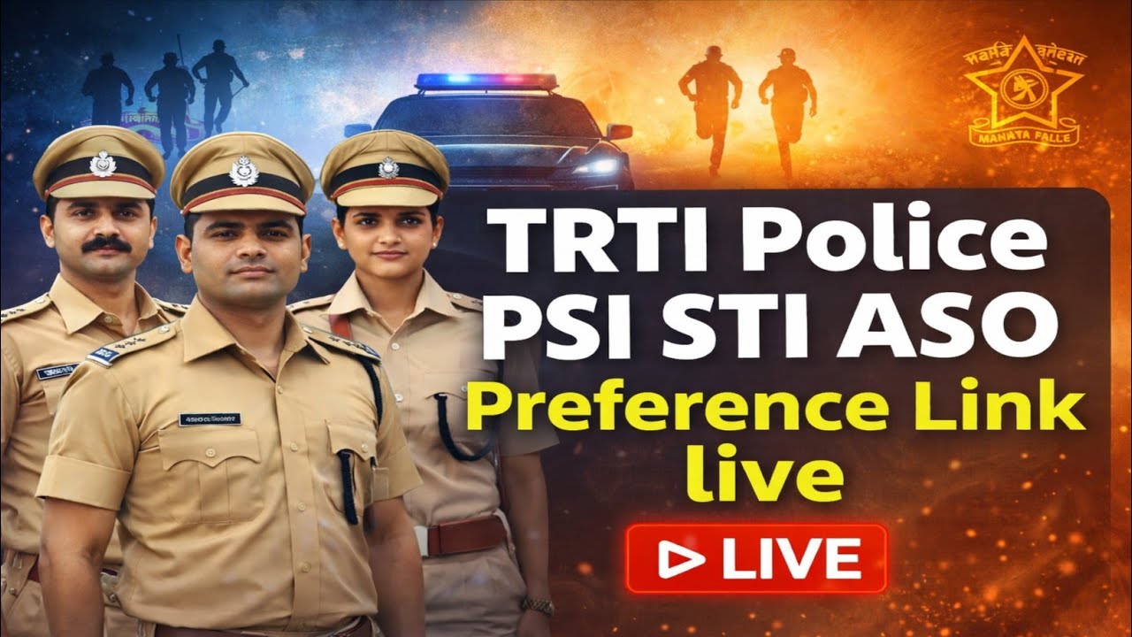 TRTI Police PSI STI ASO Result And संस्था निवड सुरु 🔥!!
