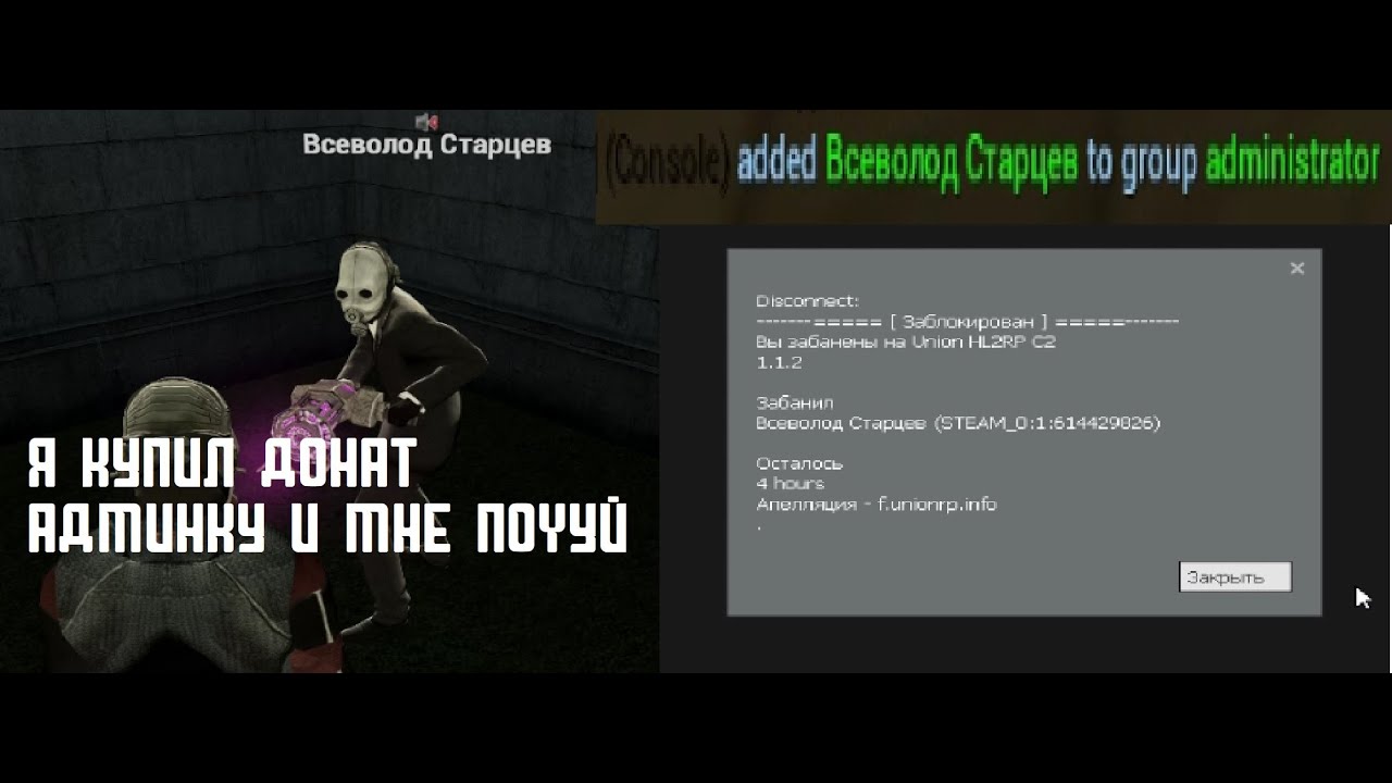 Всеволод Старцев -Разоблачение - Union RP