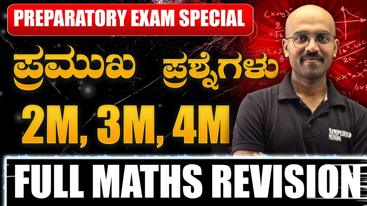 SSLC Class 10 Maths Part 1 2M, 3M & 4M Important Questions🔥| Preparatory Challenge