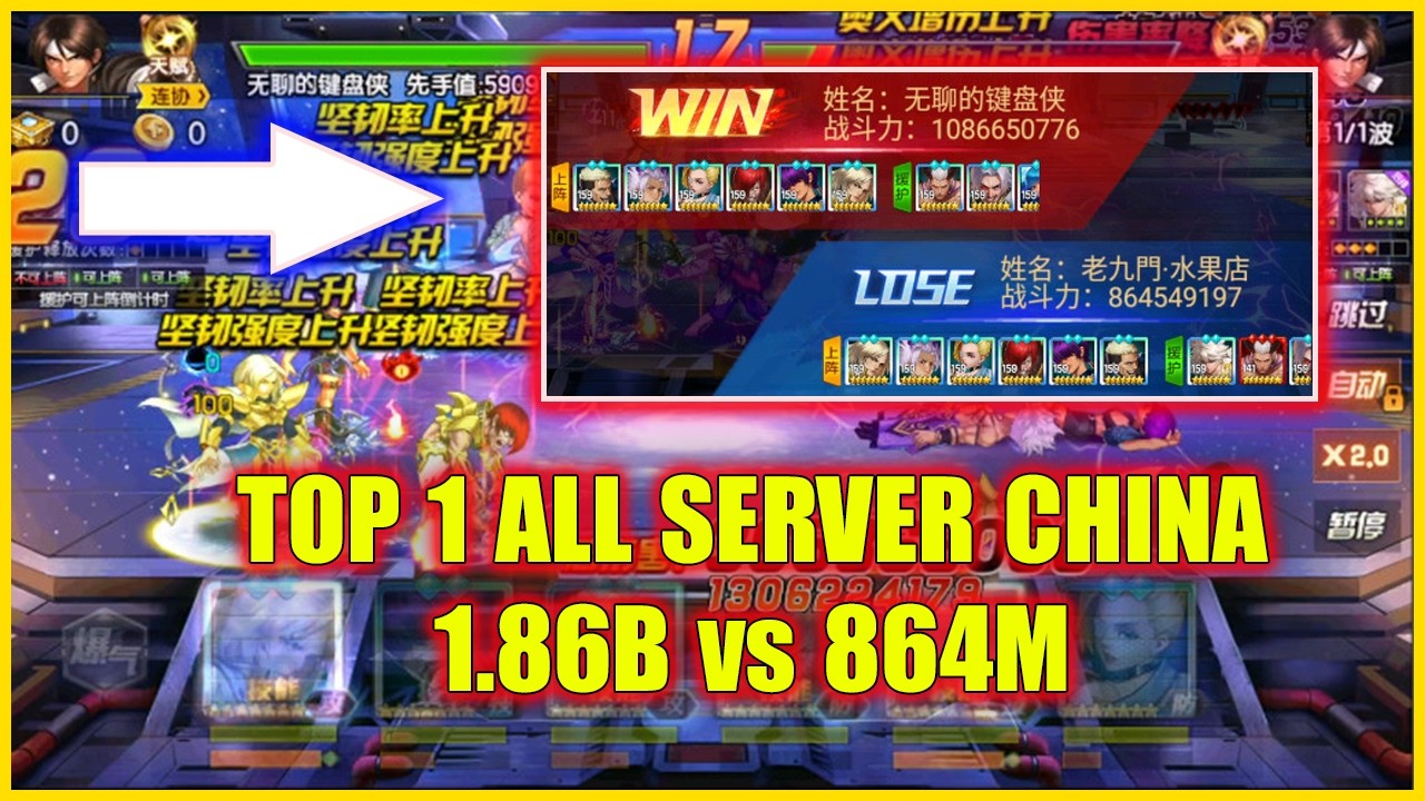 ღ KOF98UMOL ✪ ТОП 1 ВСЕХ СЕРВЕРОВ КИТАЯ | 1,86 МИЛЛИАРДА МОЩНОСТИ против 864 МИЛЛИОНОВ МОЩНОСТИ !...