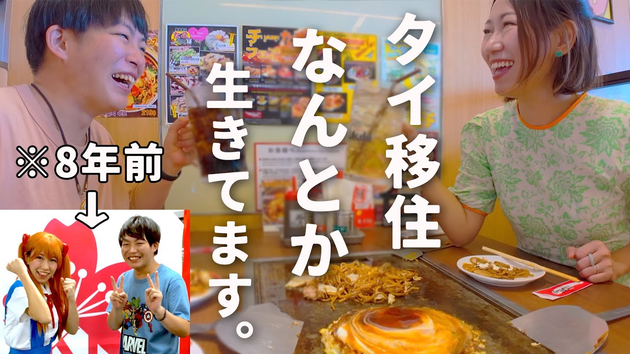 海外移住するなんて1ミリも考えてなかったあの頃…妻と思い出の味を食べ感慨深くなる1日【タイ移住】
