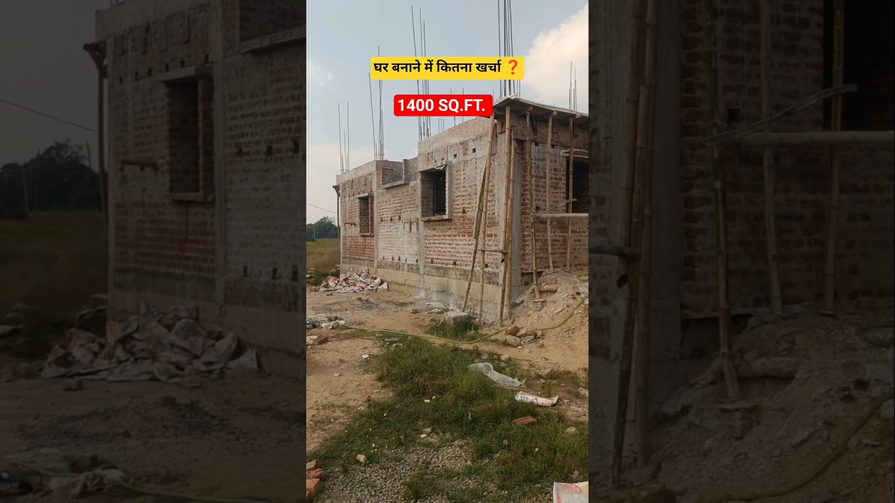 घर बनाने में कितना खर्चा ❓ #1400sqft