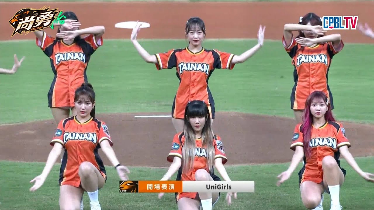 8/20 澄清湖主場二連戰 Day 2！Uni-Girls帶來開場演出 統一獅 Uni Lions