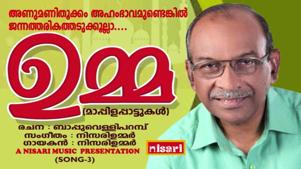 ANUMANITHOOKKAM    UMMA  MAPPILASONGS