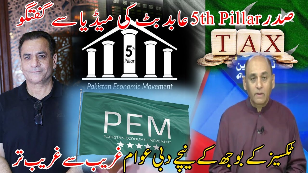 Tax Station system in Pakistan | Abid Ali Butt | 5th Pillar |