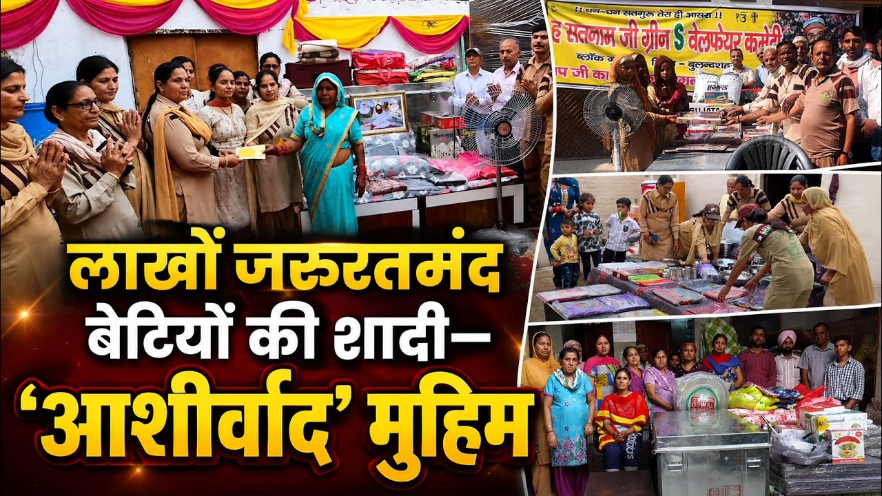 लाखों जरुरतमंद बेटियों की शादी | Saint Gurmeet Ram Rahim Singh