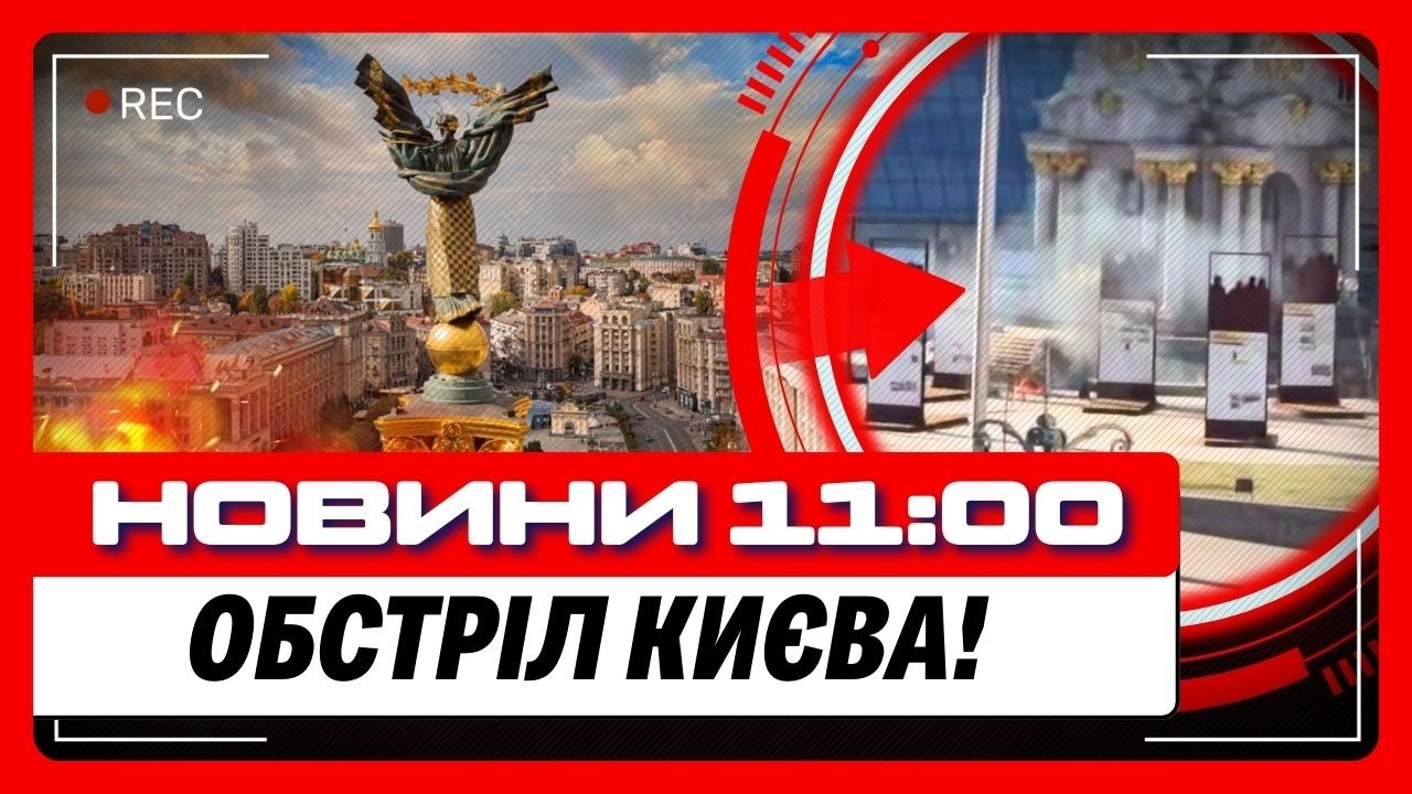 ДРОН ВПАВ ПРЯМО НА МАЙДАНІ НЕЗАЛЕЖНОСТІ! Наслідки АТАКИ НА КИЇВ / НОВИНИ