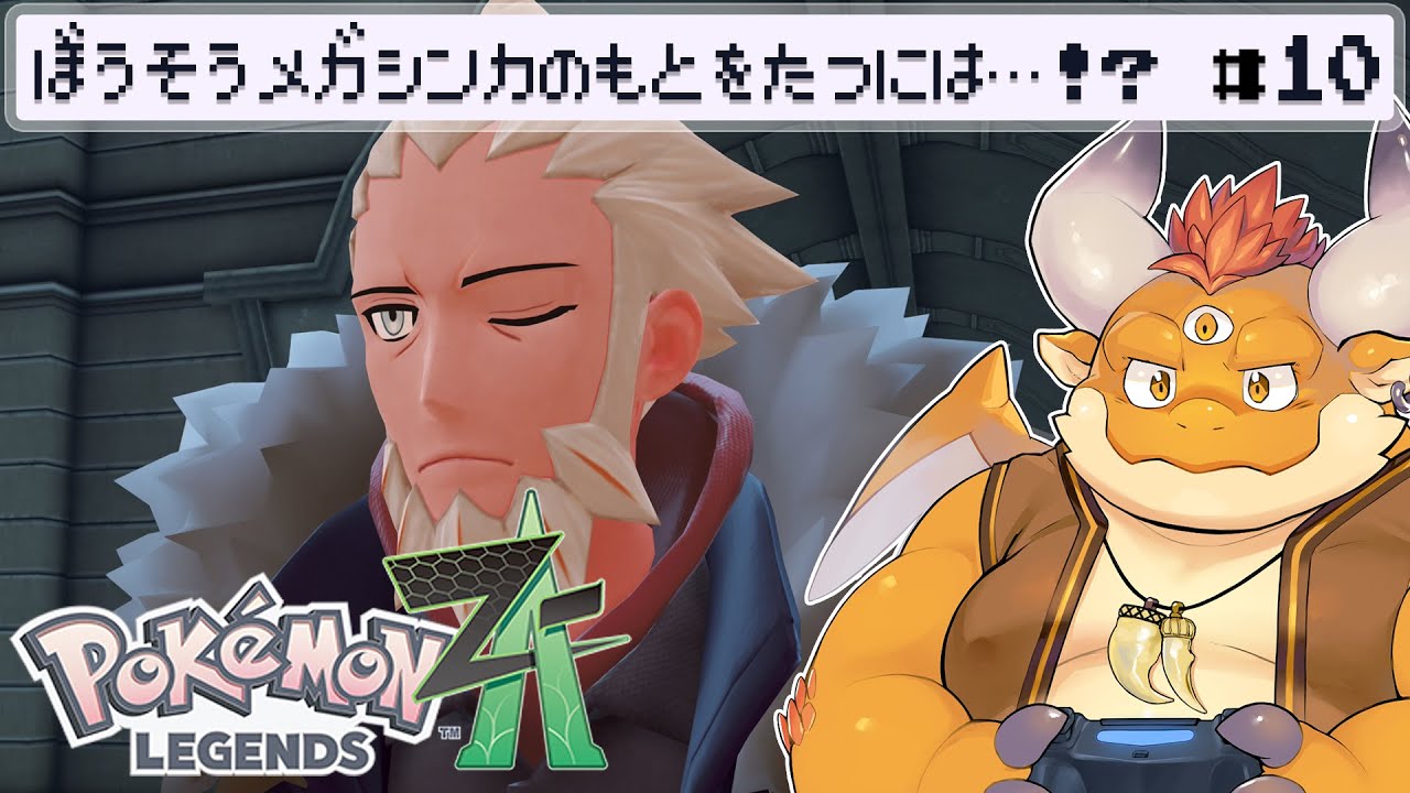 [JP/ENsub] #10【ポケモンレジェンズ Z-A 初見】ランクアップ戦もいよいよＤランク！！【Pokémon LEGENDS Z-A】
