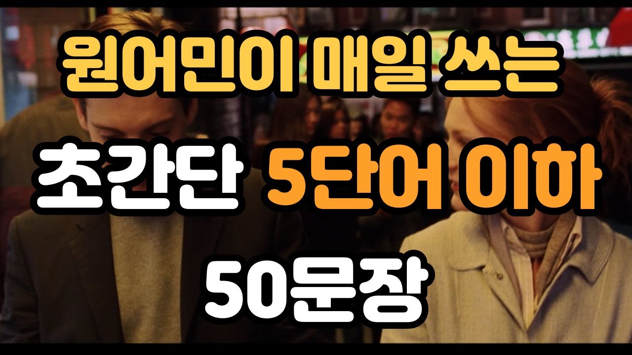 [로지스쿨]#77 읽씹/울컥했어/바람 쐬야겠어/시간이 약이야/검색해봐/ MOST FREQUENTLY USED ENGLISH Under 5 words