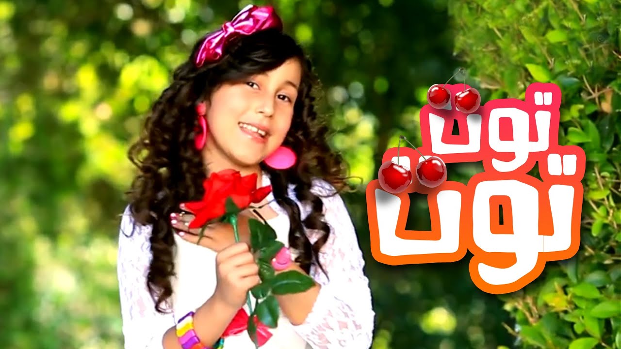 كليب توت توت - حنان الطرايره 2014 | قناة كراميش الفضائية Karameesh Tv