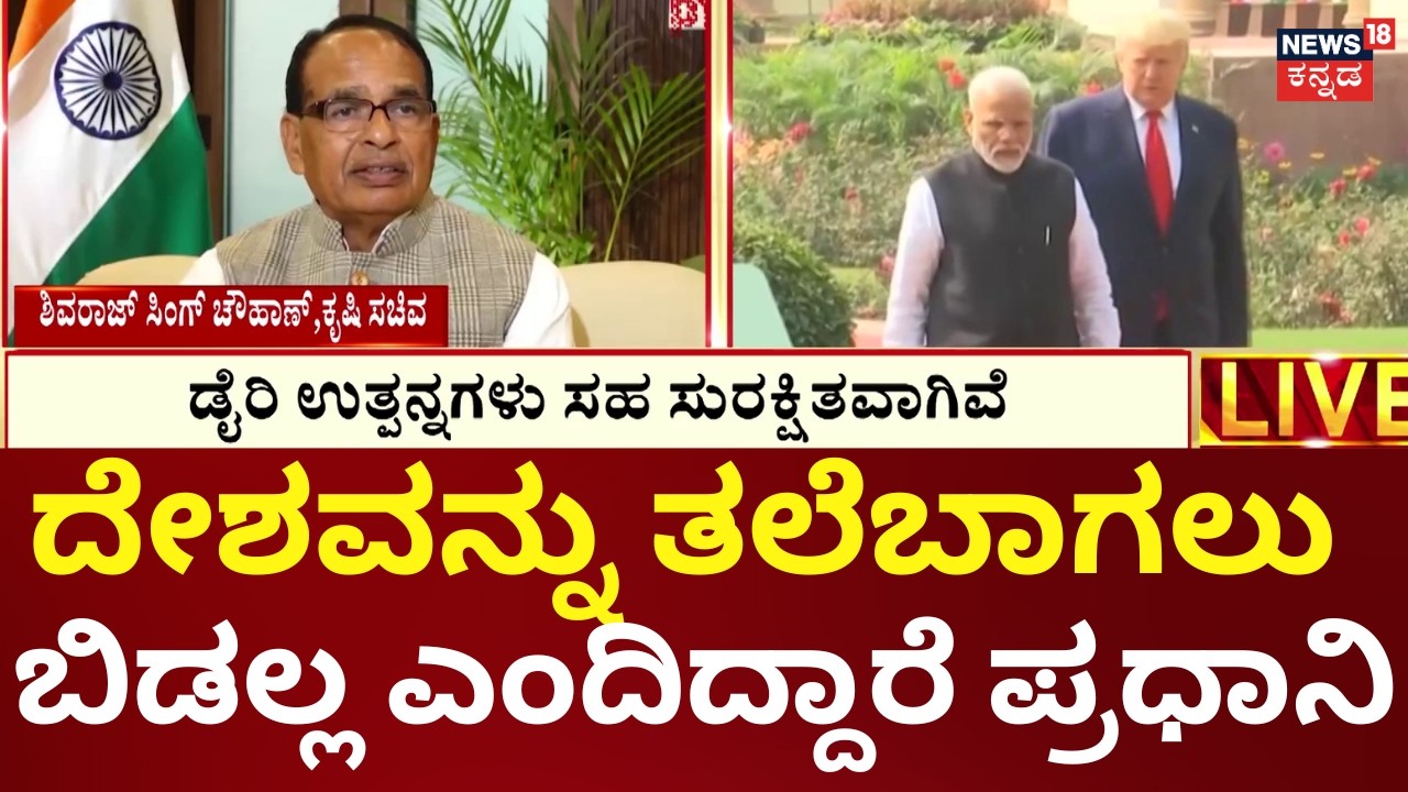India-US Trade Deal 2026 | PM Modi-Trump | ಕಾಂಗ್ರೆಸ್​ನಿಂದ ಸುಳ್ಳು ವದಂತಿ ಎಂದು ಆಕ್ರೋಶ | N18G