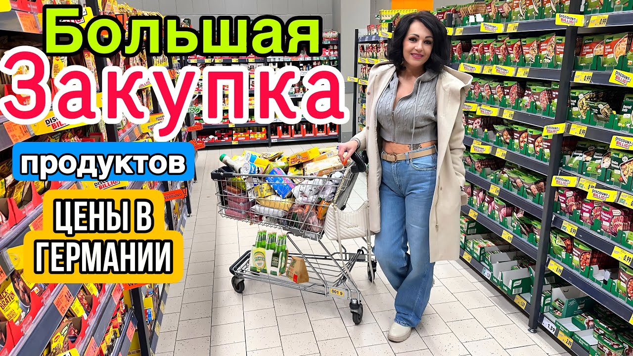 Грандиозный шоппинг в Кауфланд.Огромные акции.Продукты и одежда.Закупились  по полной .