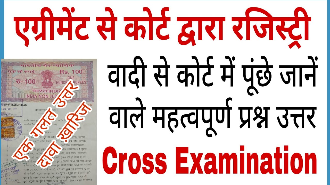 cross examination in agreement case, #crossexamination #agreements #court
