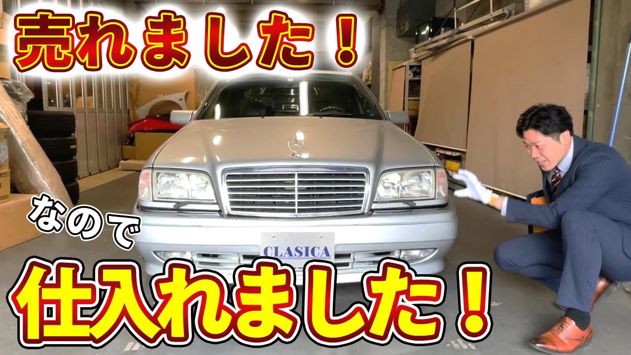 【 W202 】AMG C36 新たに仕入れました！初代 AMGとメルセデスの共同開発 Cクラス