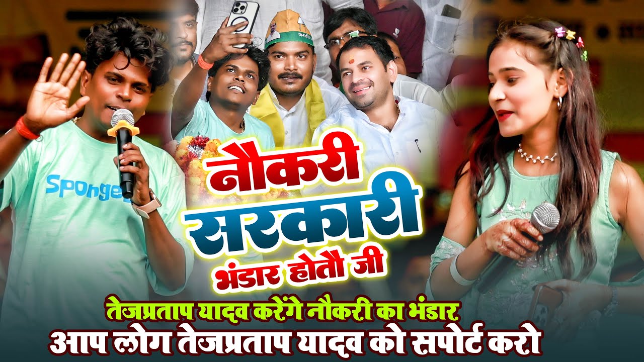 #Om prakash akela ने  ने तेजू भईया के लिए गाइ नौकरी सरकारी के भंडार होतो जी (तेज भईया के सरकार होतो