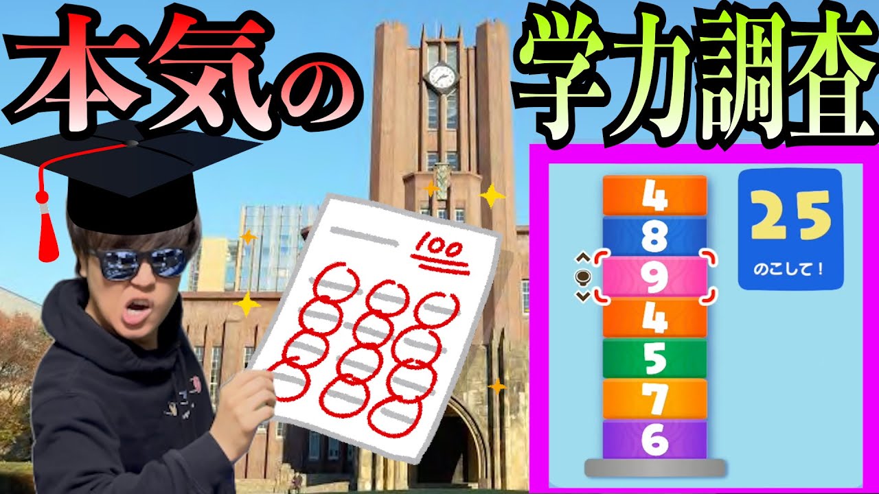 早稲田・慶應・上智の本気の学力でガチ対戦してみた【やわらかあたま塾 いっしょにあたまのストレッチ】