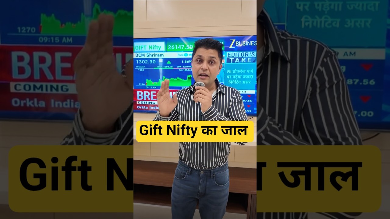 Gift Nifty एक जाल या Trader का हथियार? #trading #giftnifty #toolsofthetrade #tradingtools