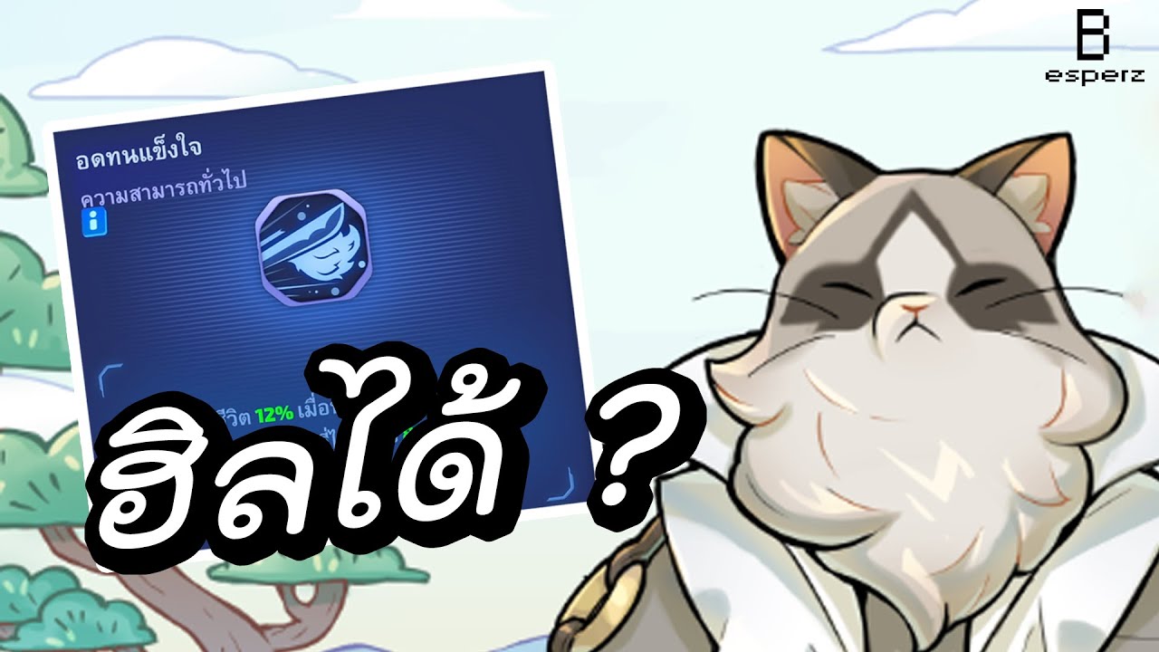 บัฟมาแบบนี้ ยื้อวงได้มั้ย ? - SMASH LEGENDS