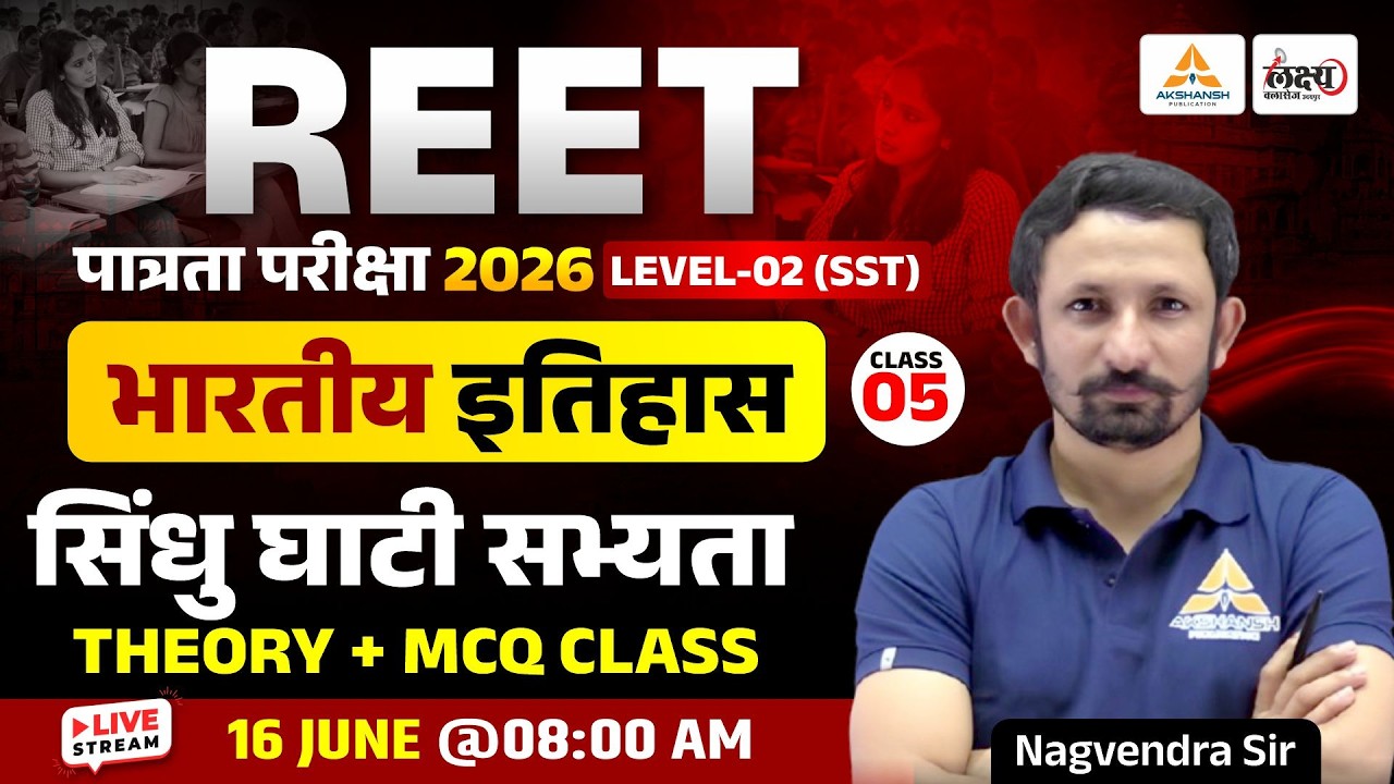 REET Patrata 2026 Level-2 SST | Indian History : Sindhu Ghati Sabhyata |REET Patarta Level 2 | #05